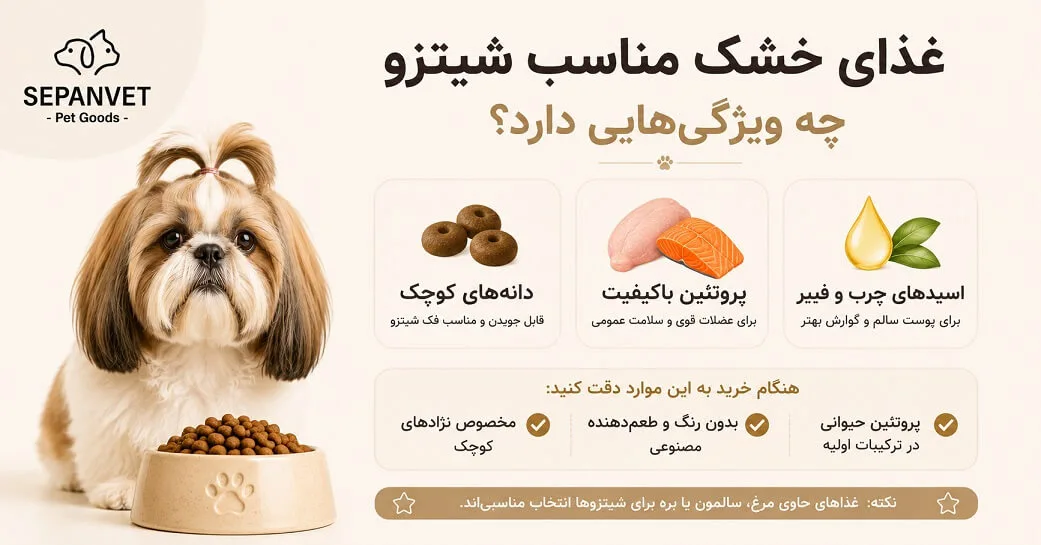 غذاهای خسک مناسب سگ شیتزو